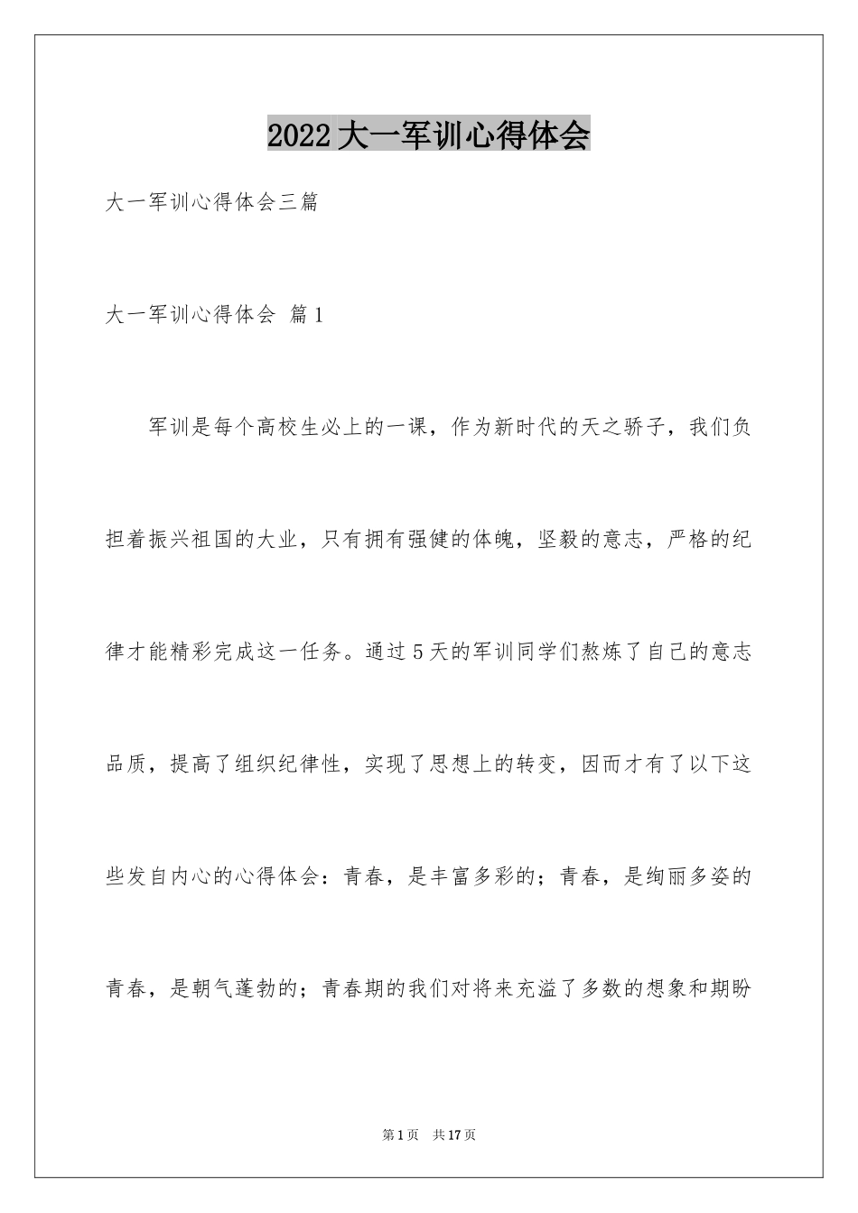 2024大一军训心得体会_145_第1页