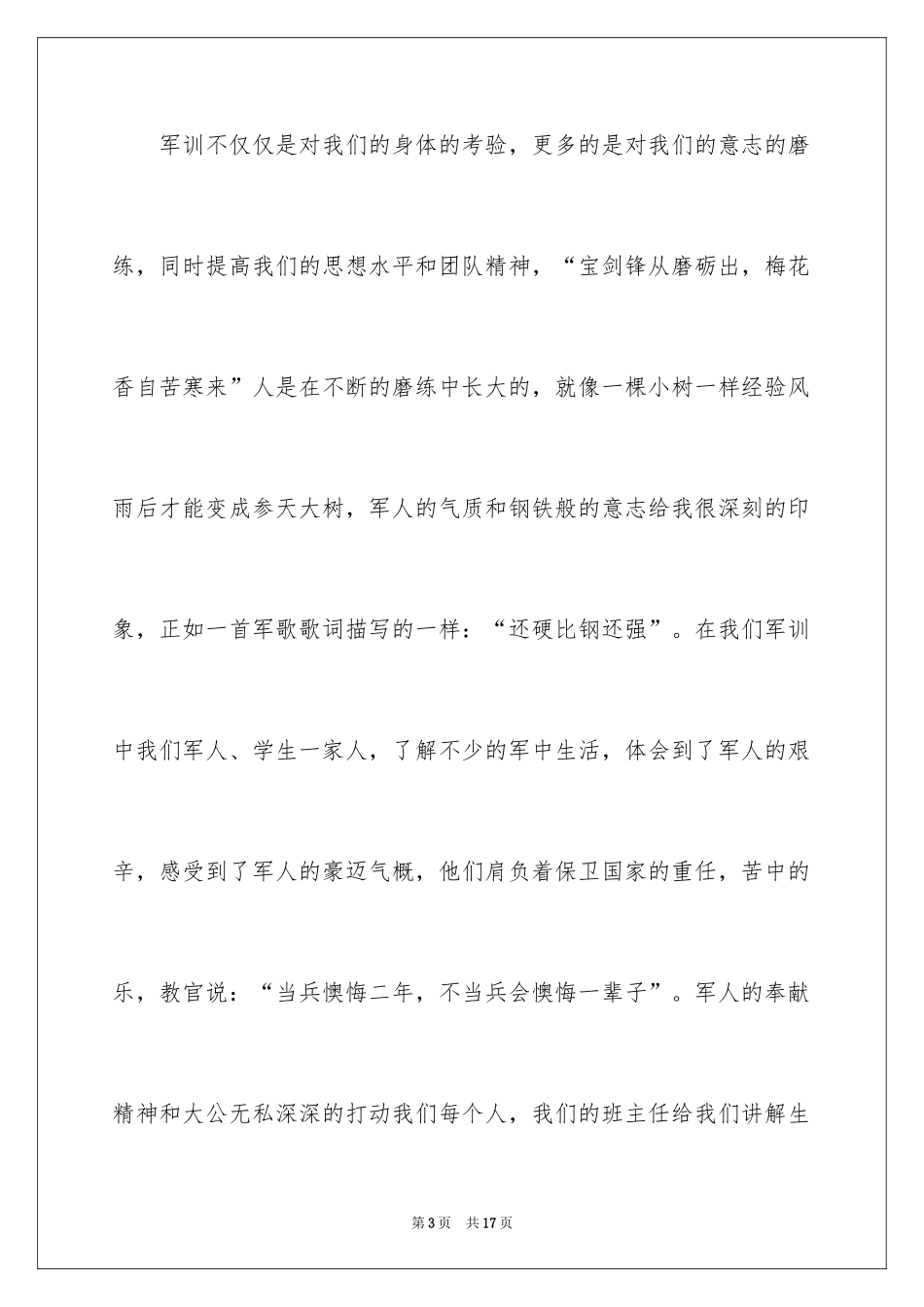 2024大一军训心得体会_145_第3页