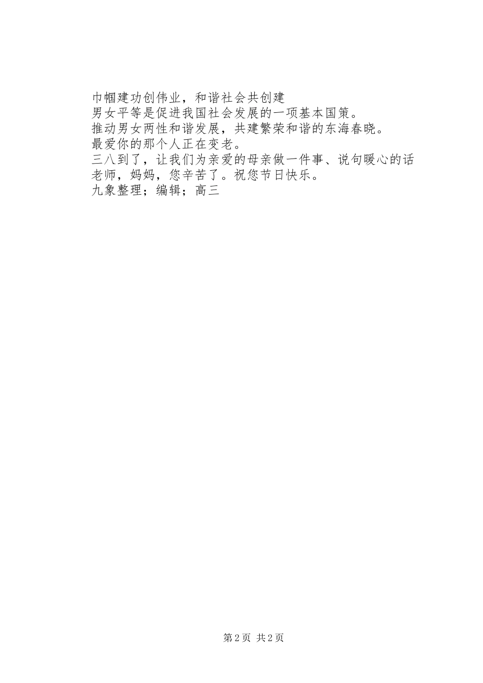 三八妇女节横幅三八妇女节宣传标语_第2页