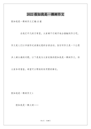 2024假如我是一棵树作文_7