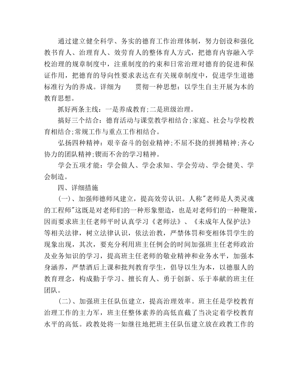 政教处个人工作参考计划范文(2) _第2页