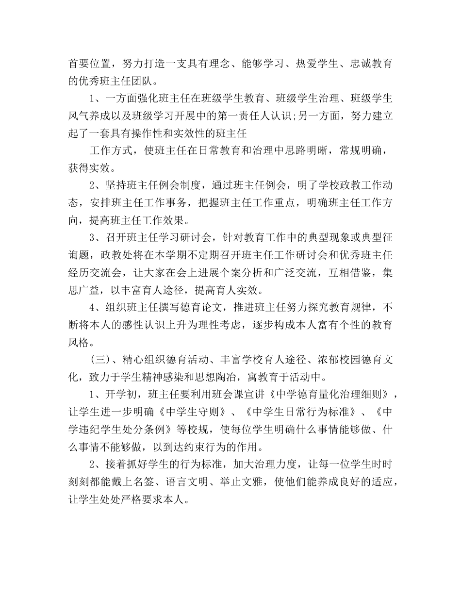 政教处个人工作参考计划范文(2) _第3页