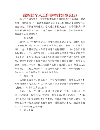 政教处个人工作参考计划范文(2) 