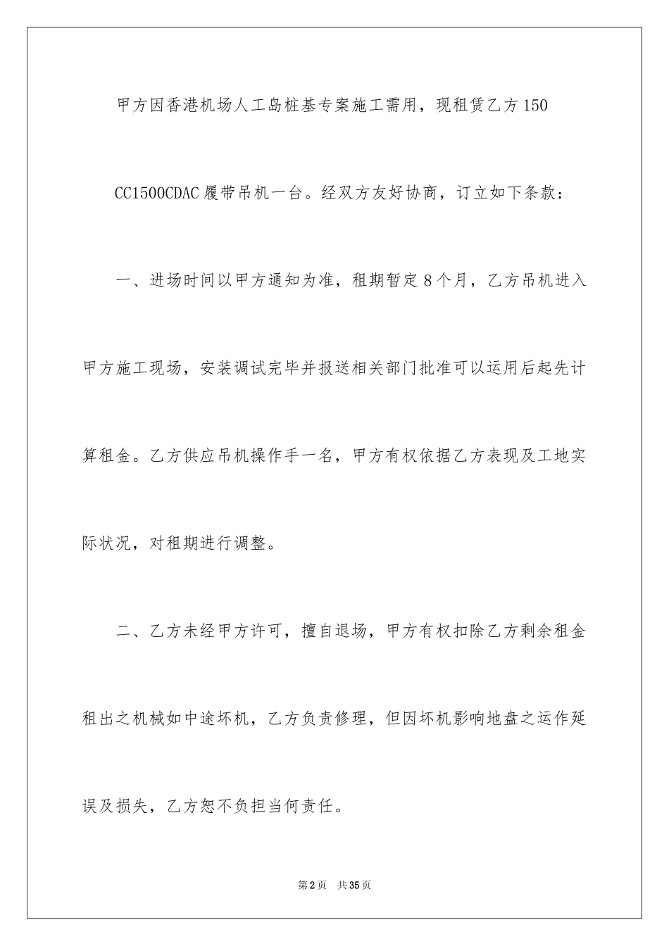 2024吊机租赁合同_第2页