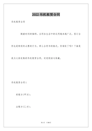 2024吊机租赁合同