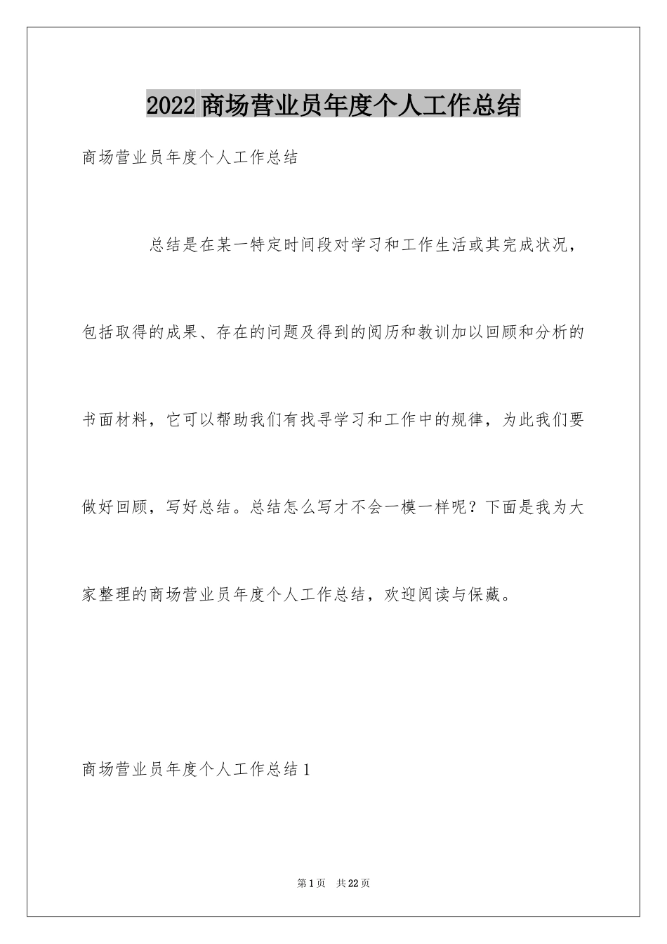 2024商场营业员年度个人工作总结_第1页