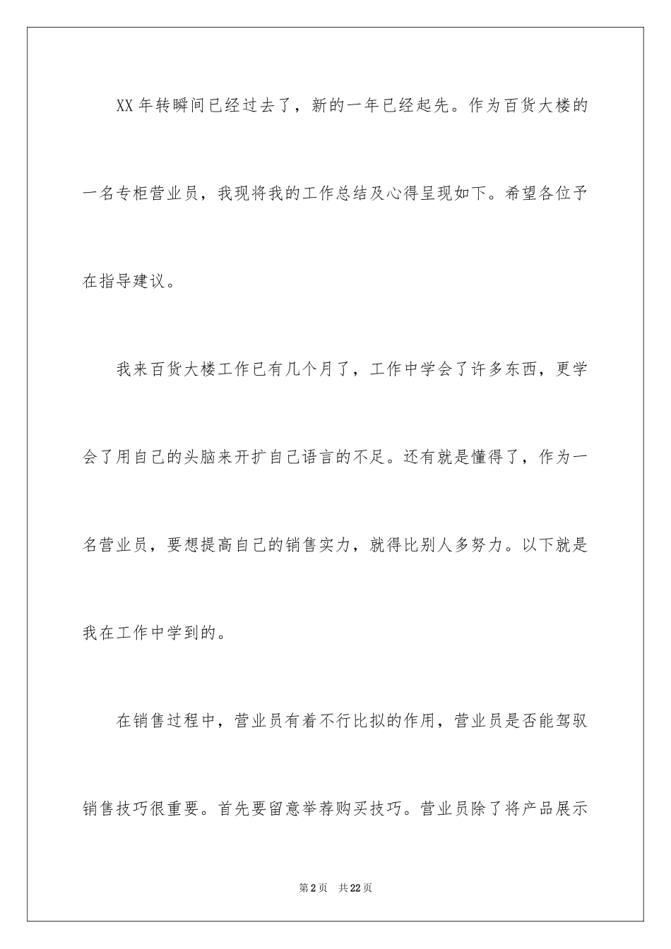 2024商场营业员年度个人工作总结_第2页