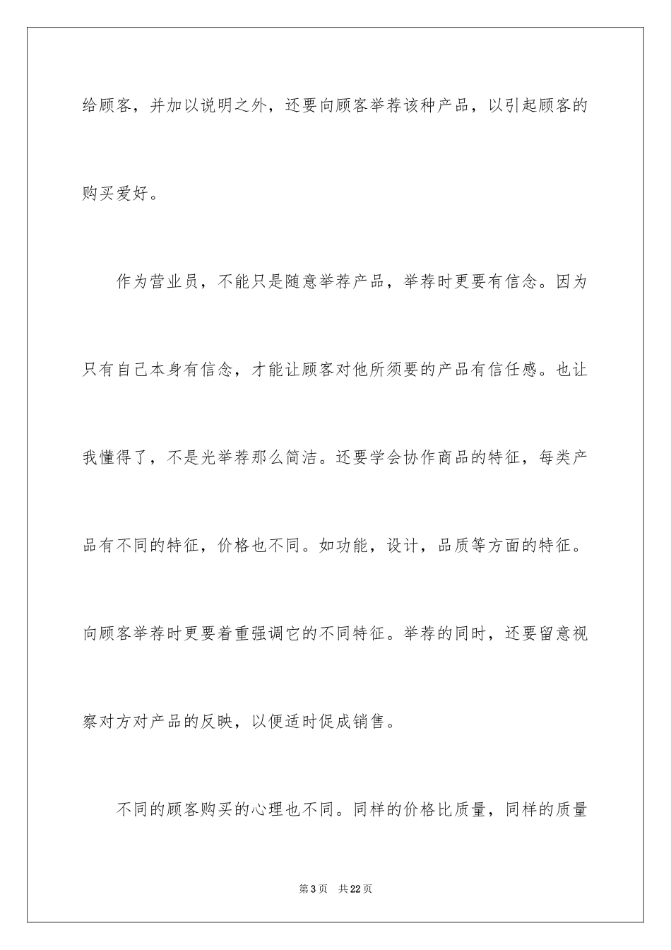 2024商场营业员年度个人工作总结_第3页