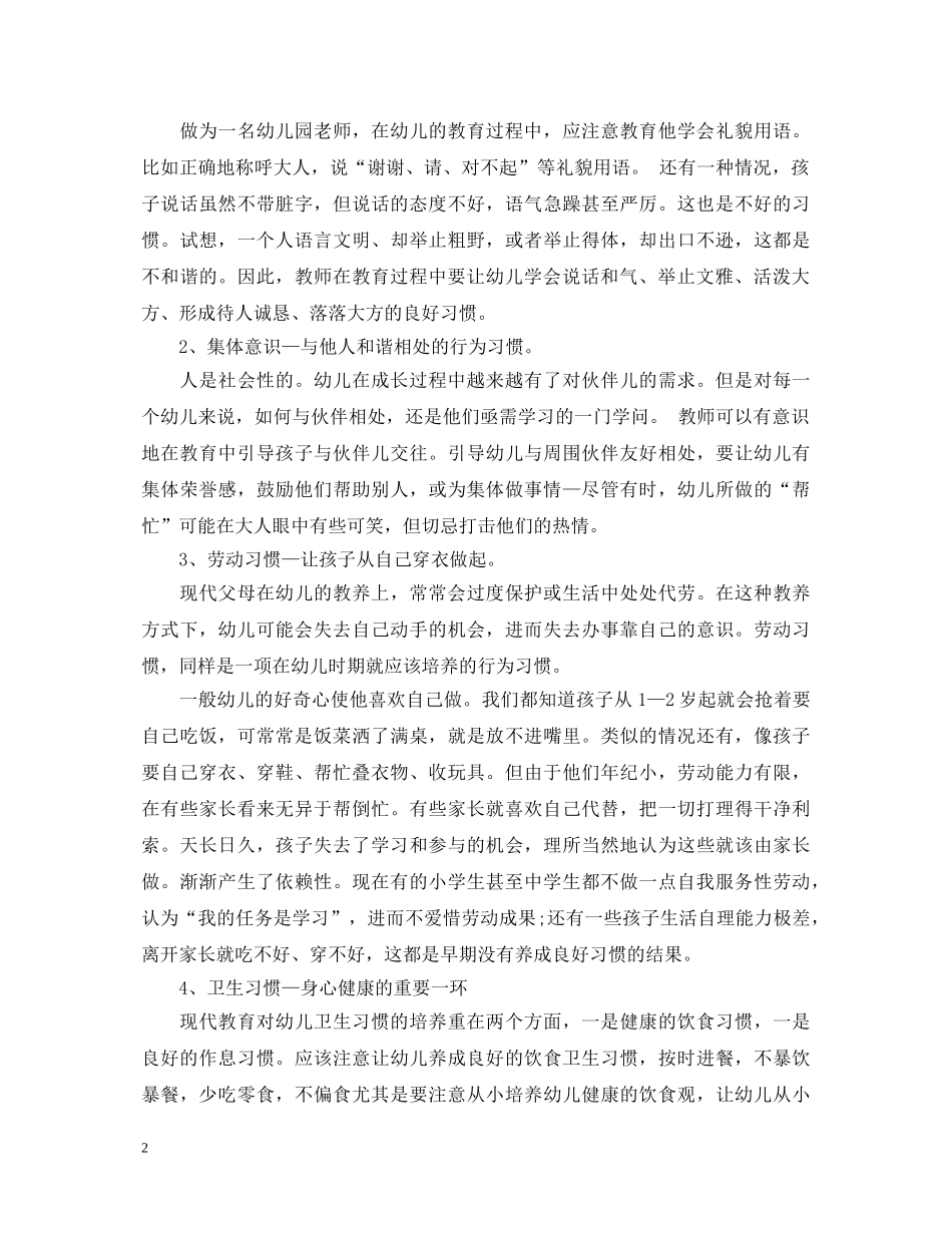 幼师培训心得体会2020 _第2页