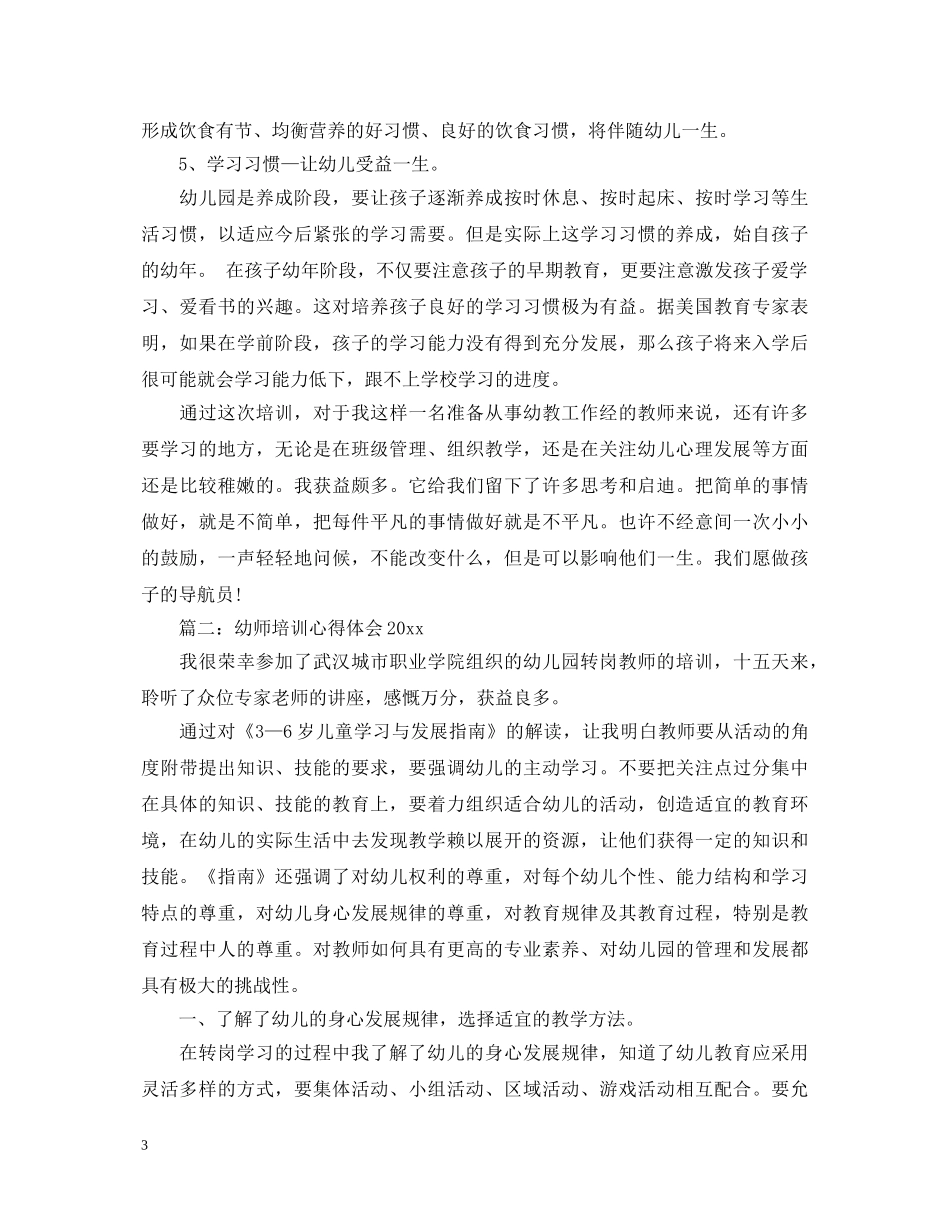 幼师培训心得体会2020 _第3页