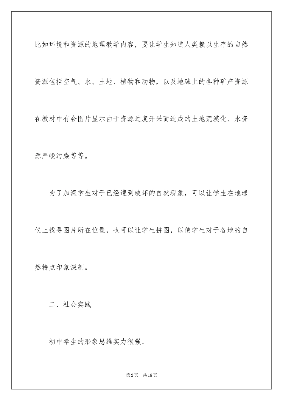 2024中学地理学科组教学方法有哪些_第2页