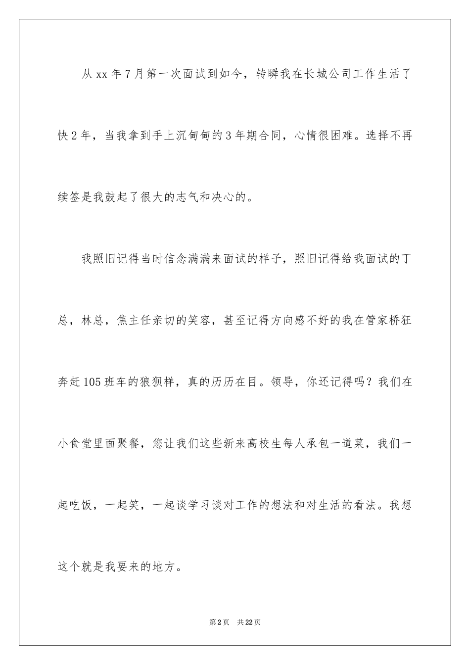 2024公司业务辞职报告_5_第2页