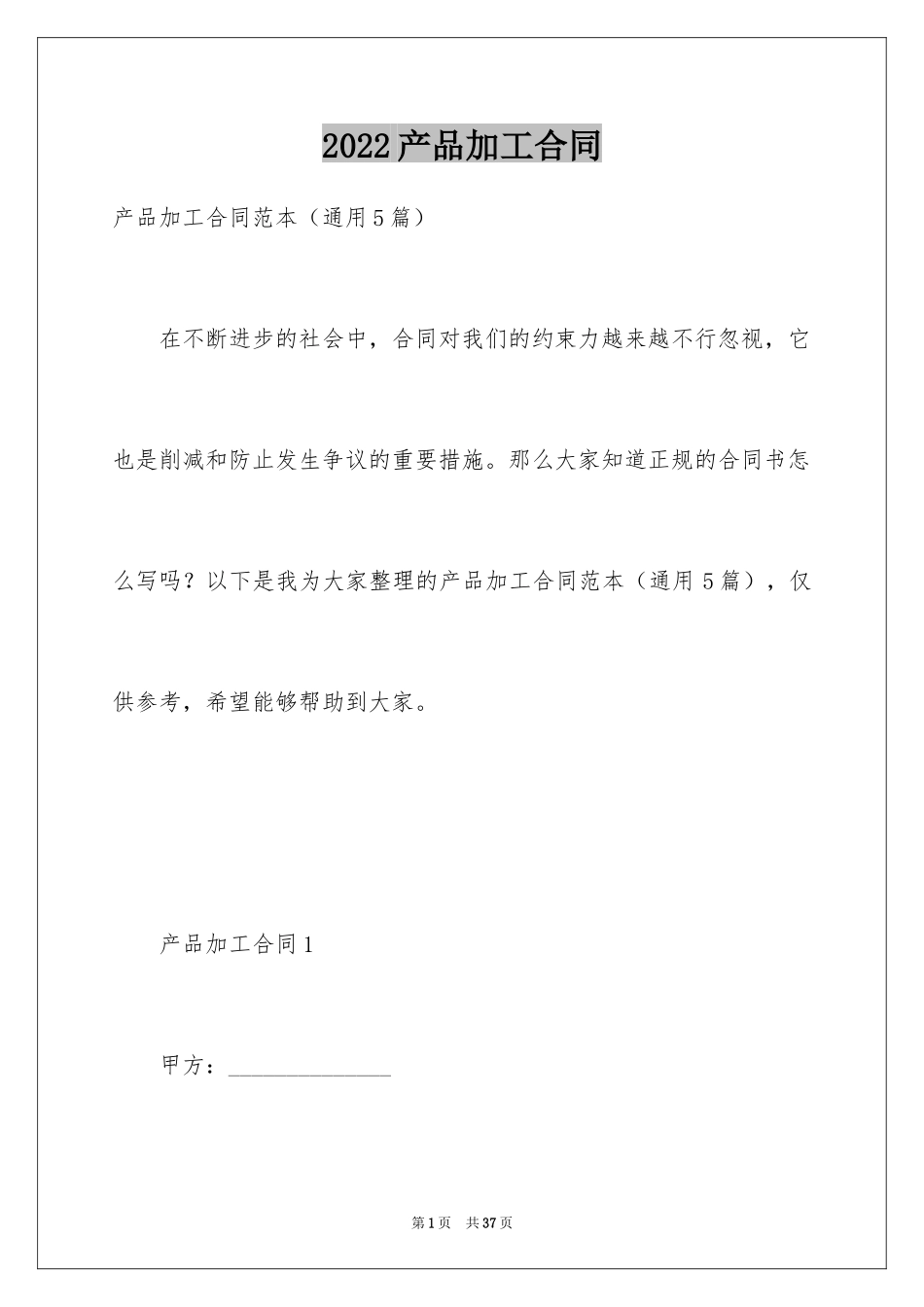 2024产品加工合同_7_第1页