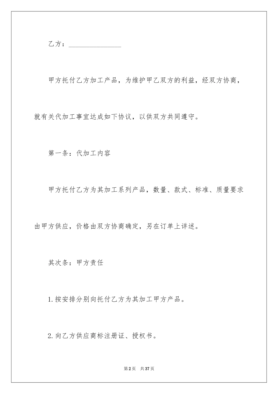 2024产品加工合同_7_第2页