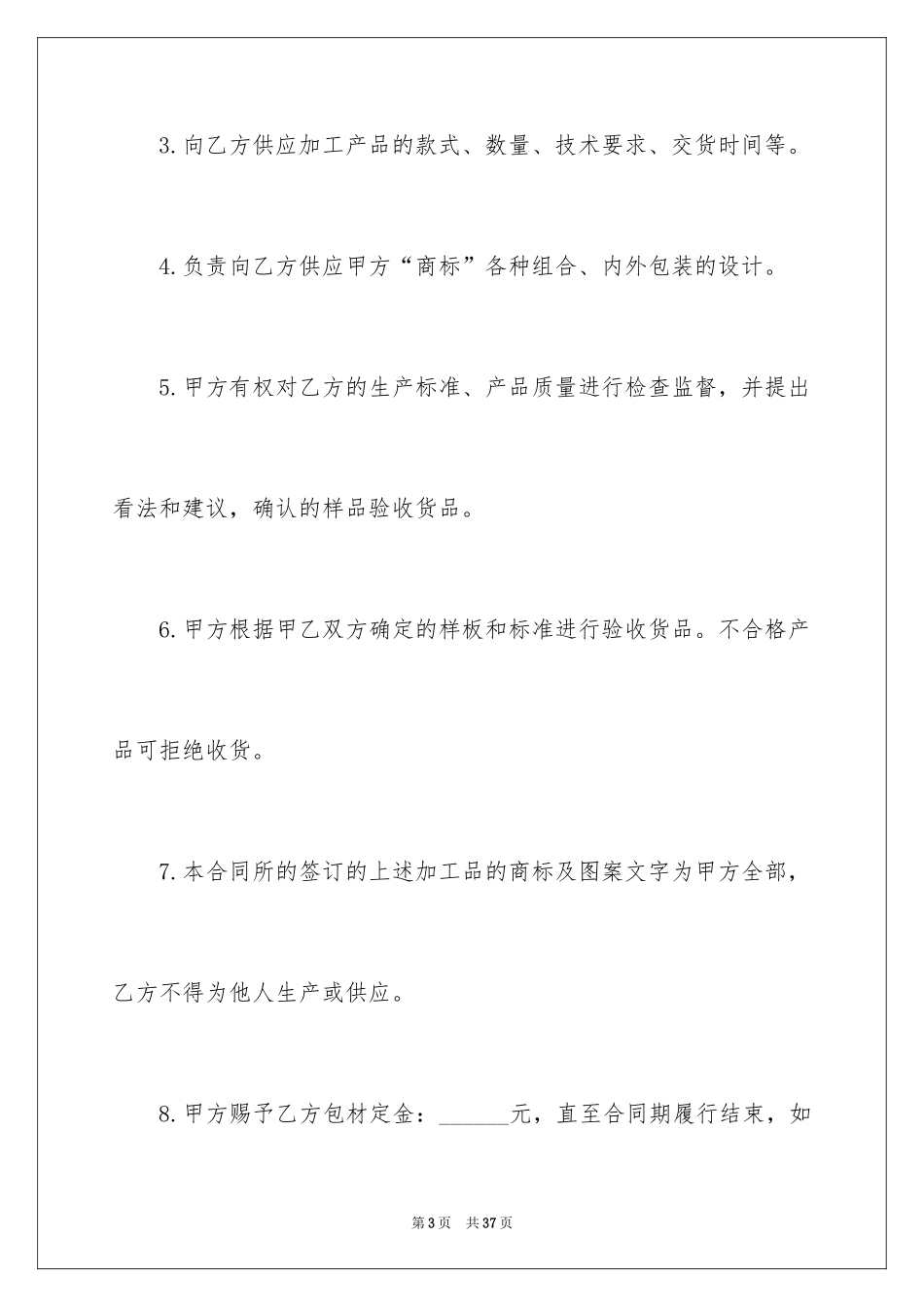 2024产品加工合同_7_第3页