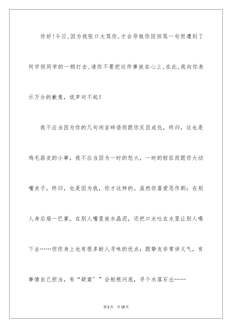 2024同学的道歉信_34_第2页