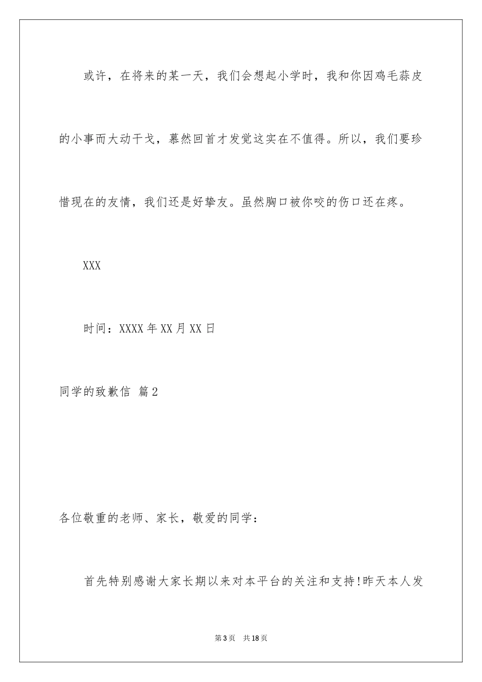 2024同学的道歉信_34_第3页