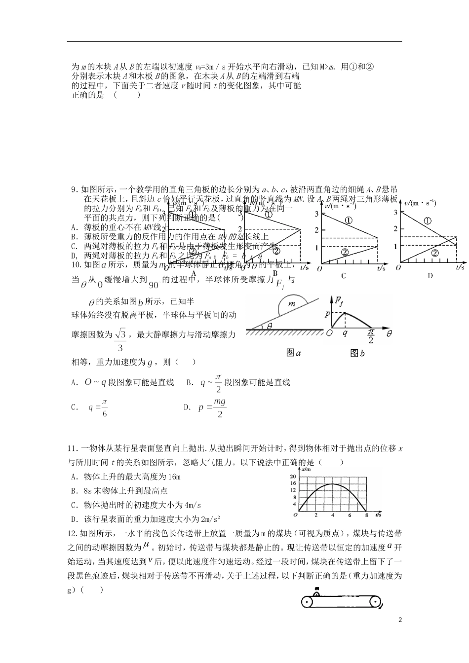 江西省宜春市上高二中2016届高三物理上学期第一次月考试题_第2页