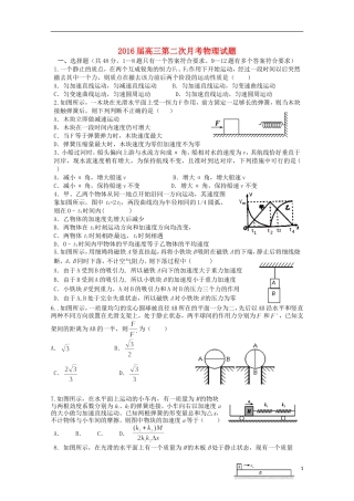 江西省宜春市上高二中2016届高三物理上学期第一次月考试题