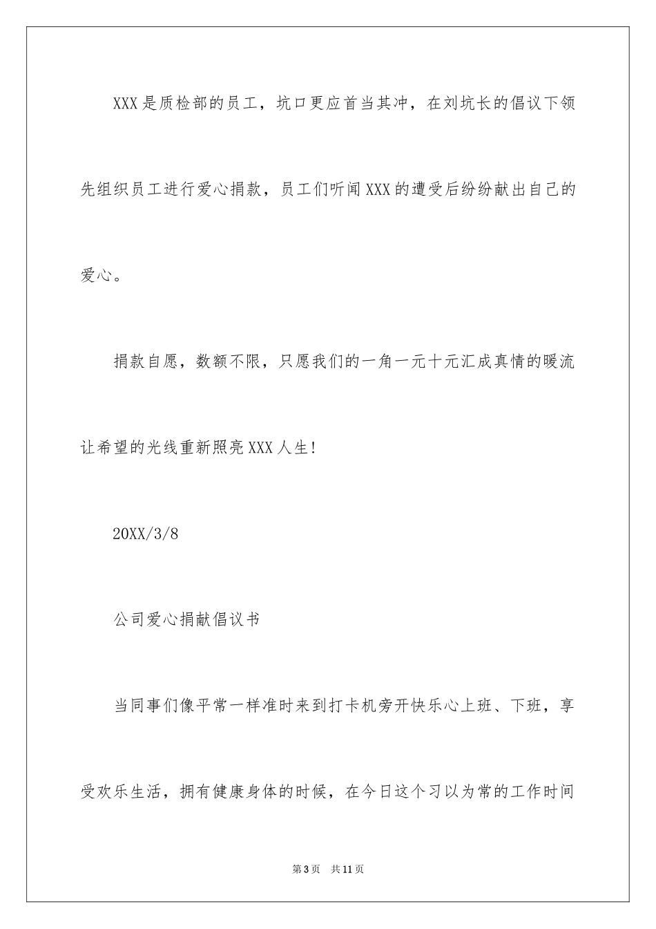 2024公司爱心募捐倡议书_第3页