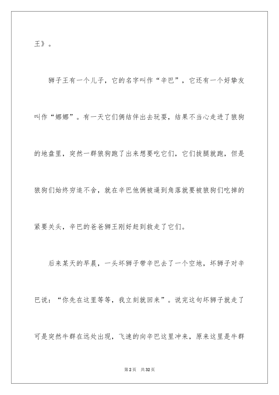 2024《狮子王》观后感_26_第2页