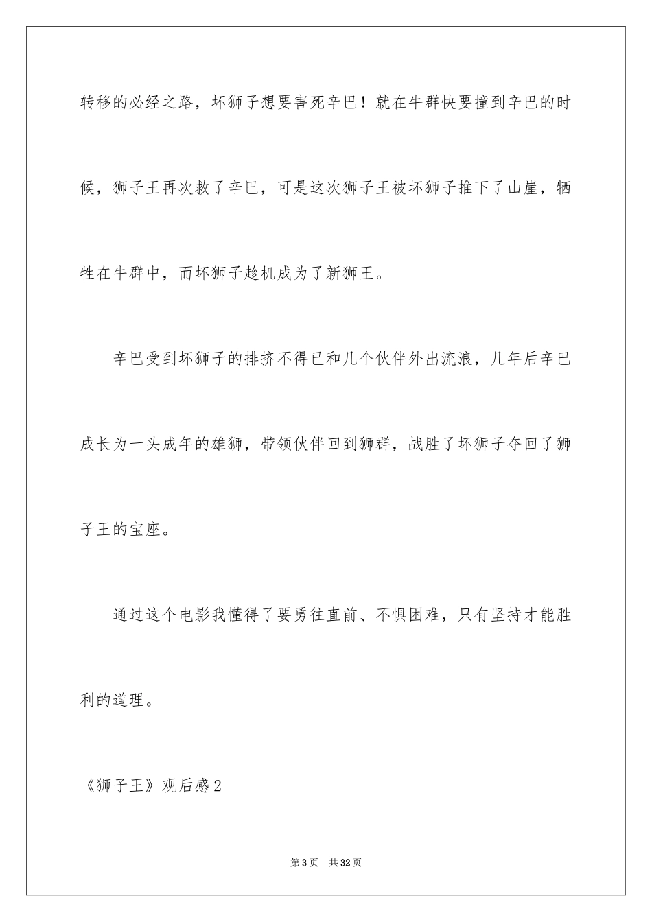 2024《狮子王》观后感_26_第3页