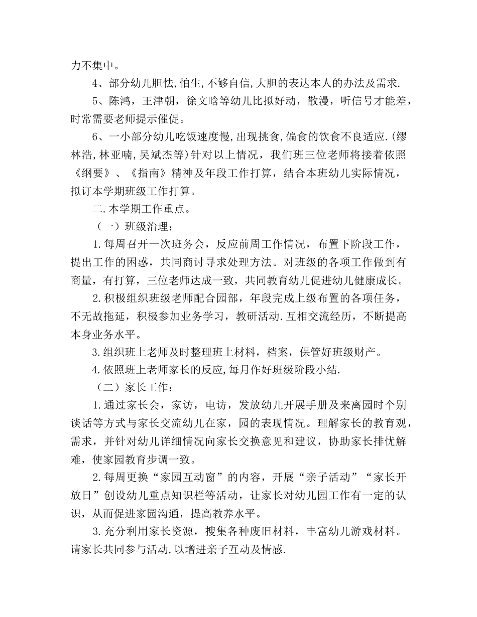 幼儿园大班上学期班务参考计划（一） _第2页