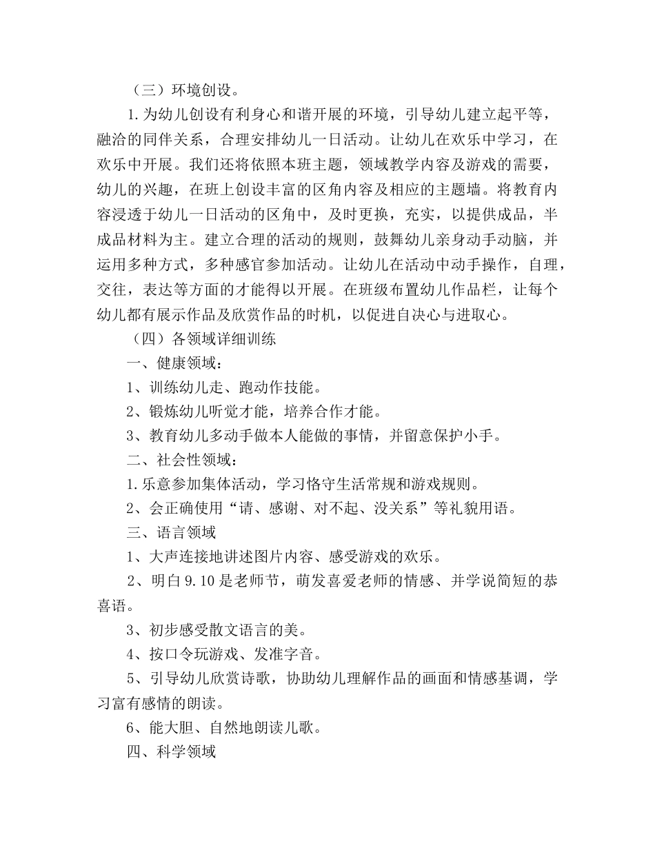 幼儿园大班上学期班务参考计划（一） _第3页