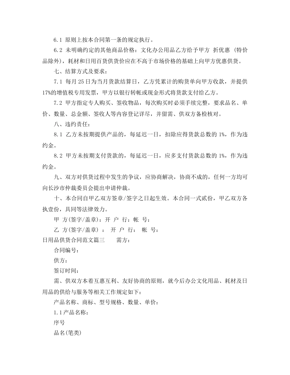 日用品供货合同_日用品供货合同范本 _第3页