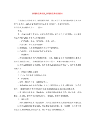 日用品供货合同_日用品供货合同范本 