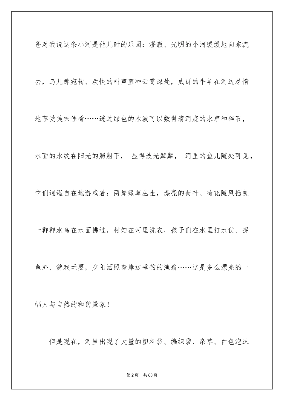 2024人与自然作文_8_第2页