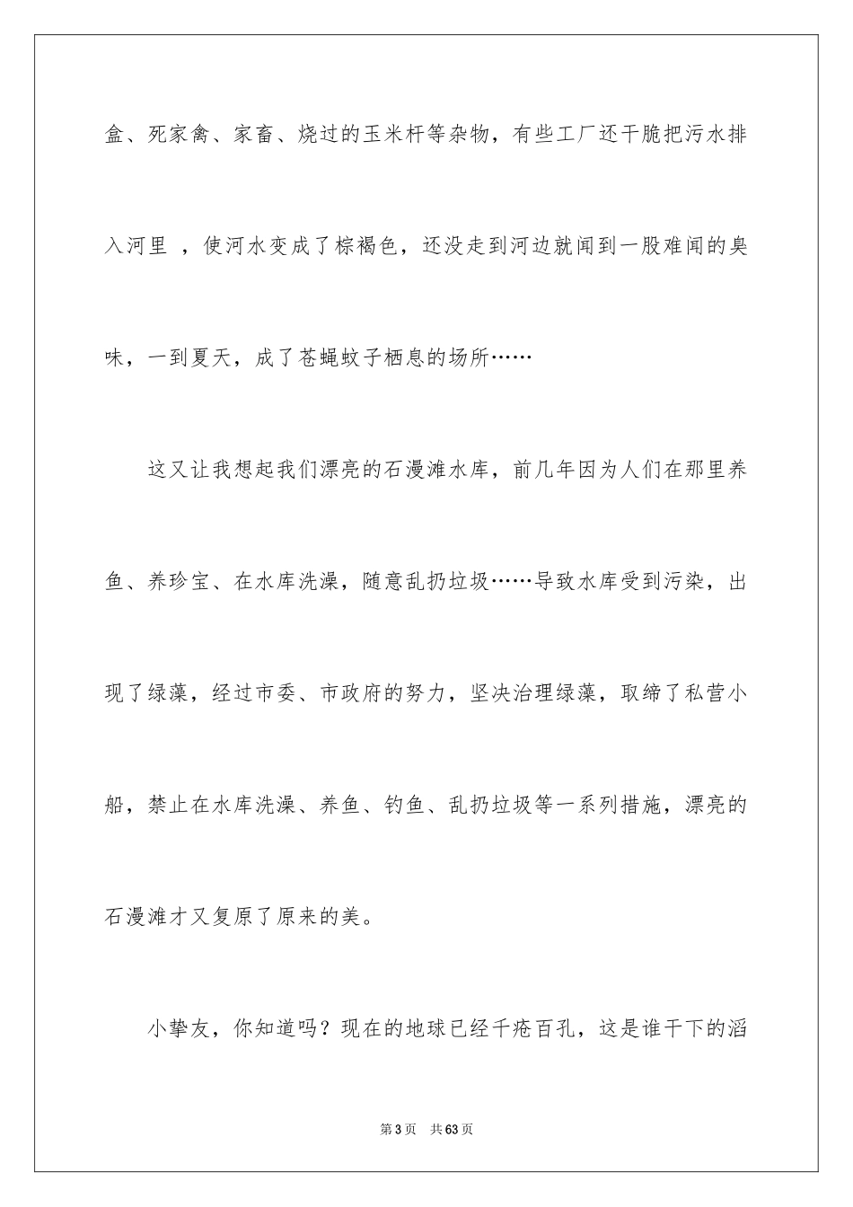 2024人与自然作文_8_第3页