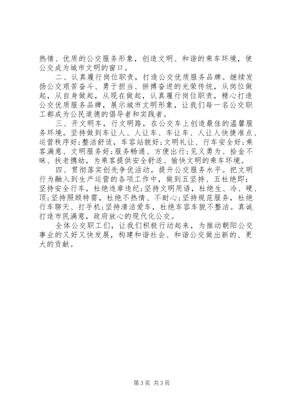 全国“第十二个公民道德宣传日”倡议书_第3页