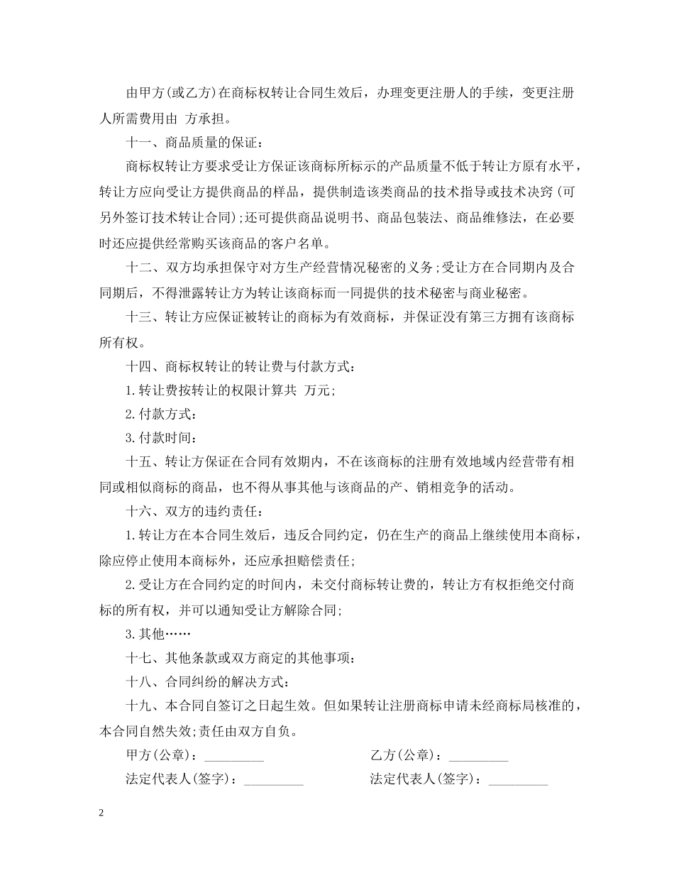 商标转让合同模板 _第2页