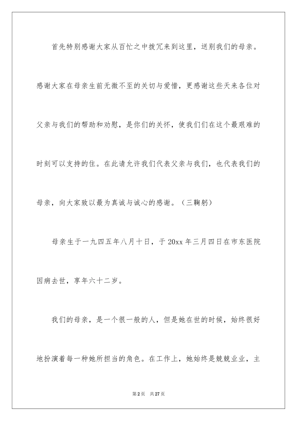 2024丧事答谢词_9_第2页