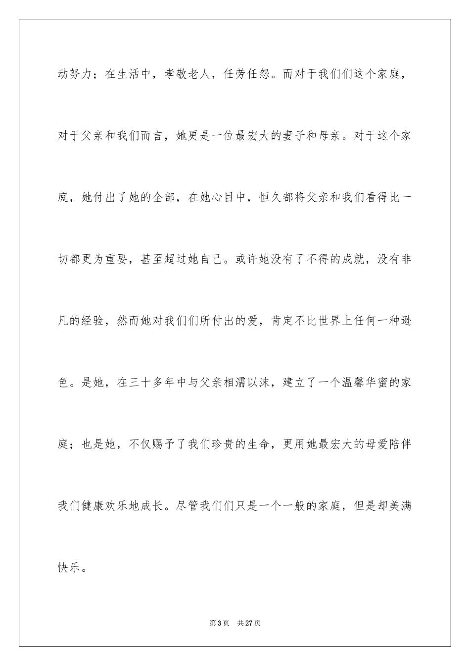2024丧事答谢词_9_第3页