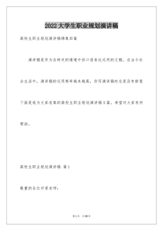 2024大学生职业规划演讲稿_11