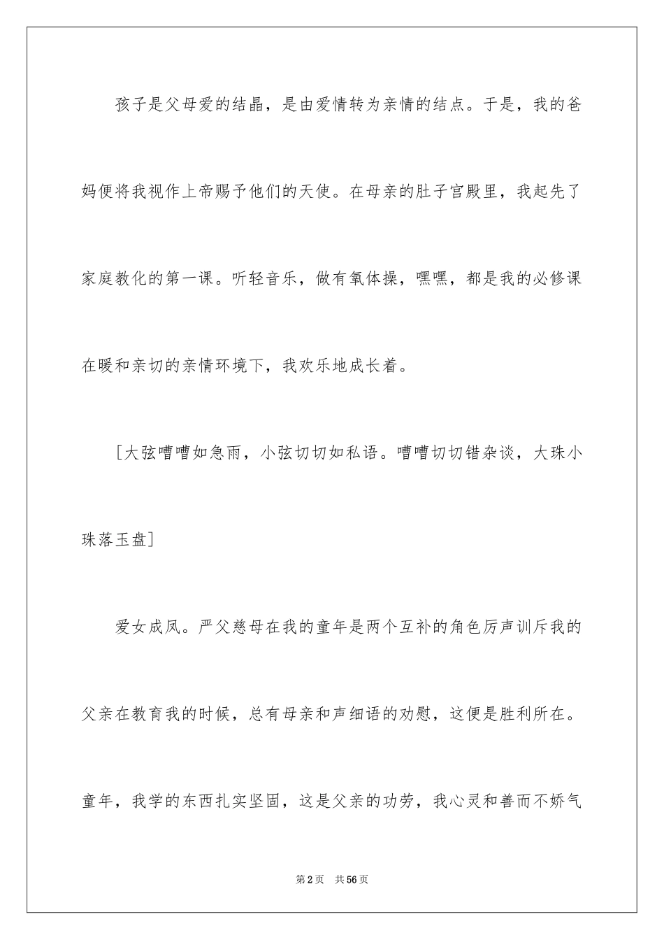 2024以亲情为话题的作文_10_第2页