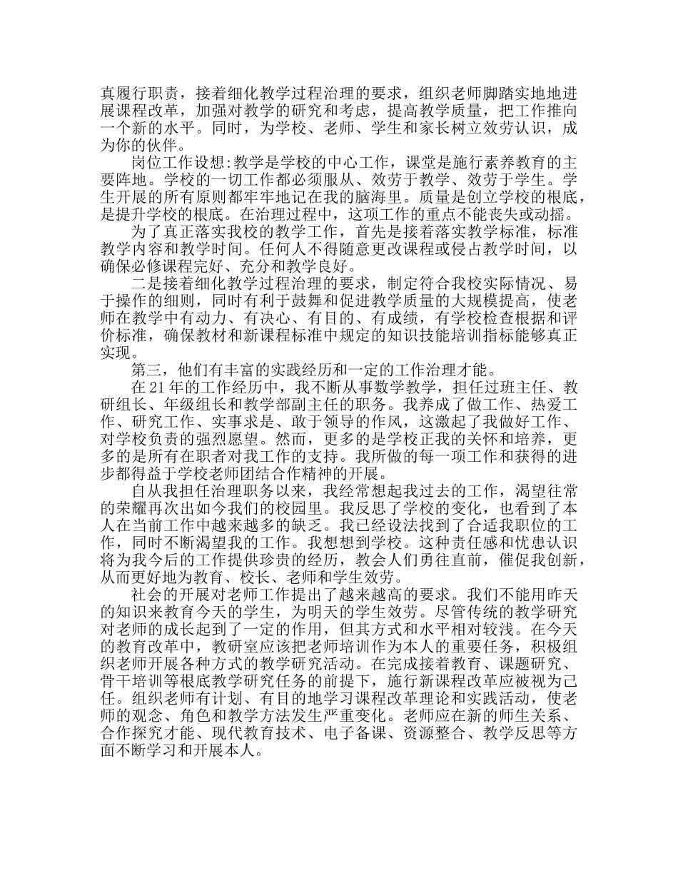 校园教导主任职位竞争个人演讲范文参考演讲稿 _第2页