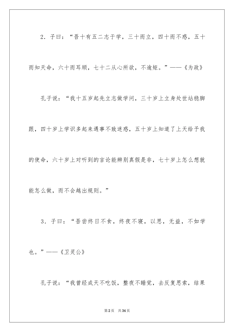 2024孔子学习的名言_第2页