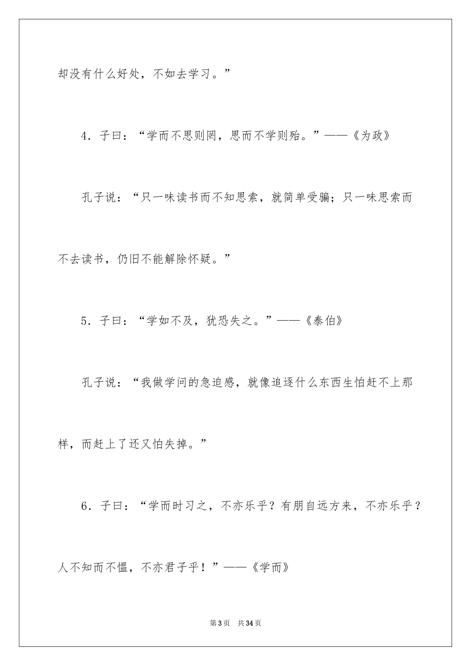 2024孔子学习的名言_第3页