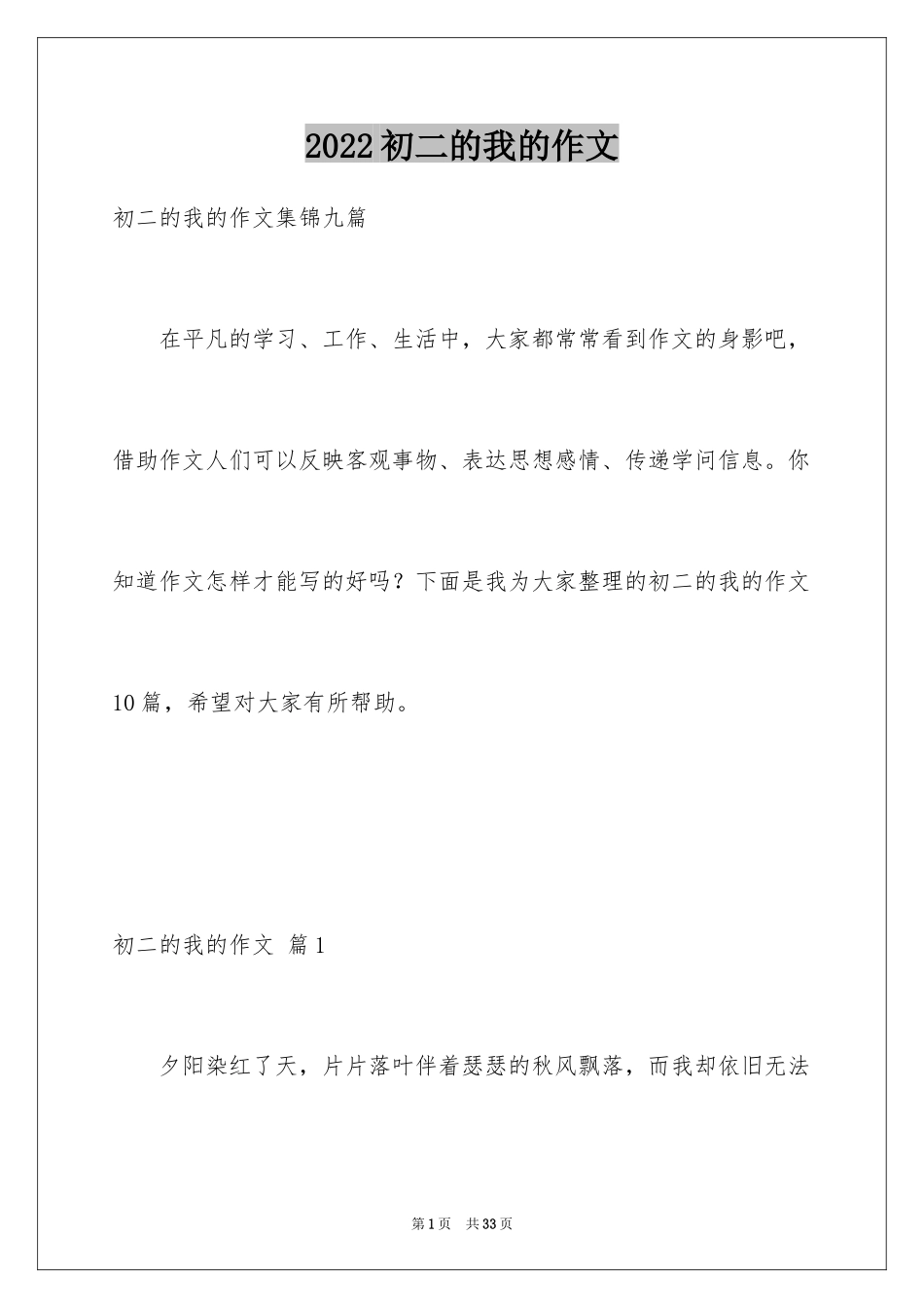 2024初二的我的作文_186_第1页