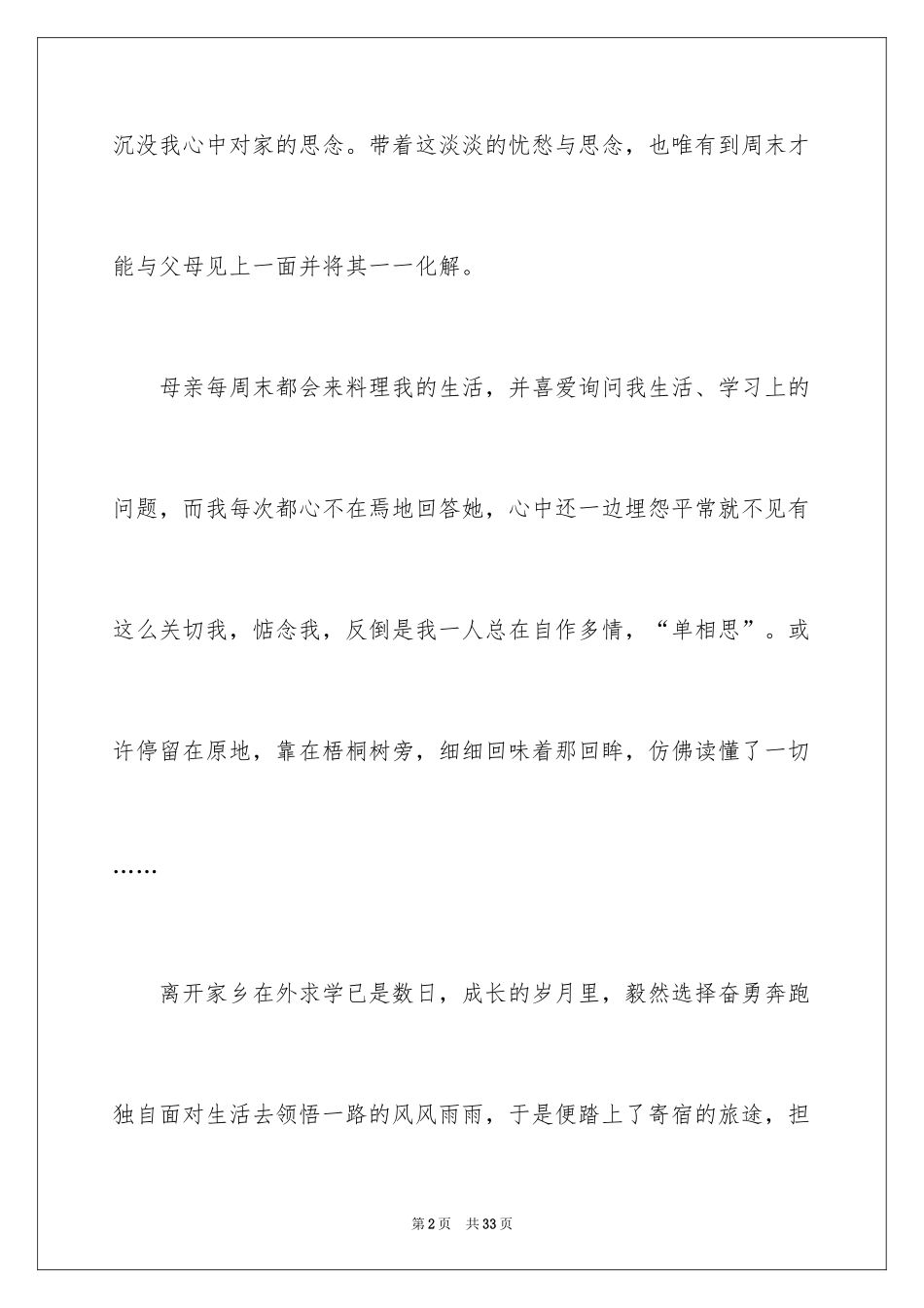 2024初二的我的作文_186_第2页