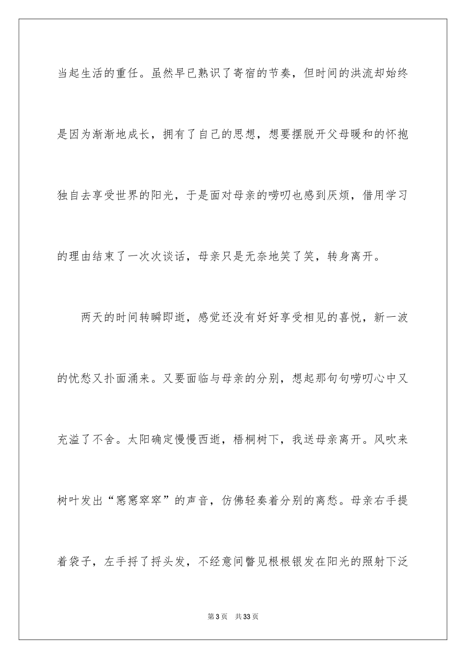 2024初二的我的作文_186_第3页