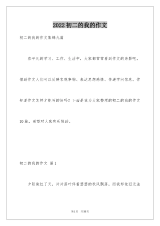 2024初二的我的作文_186