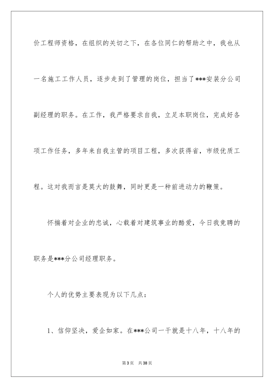 2024分公司经理竞聘演讲稿_4_第3页