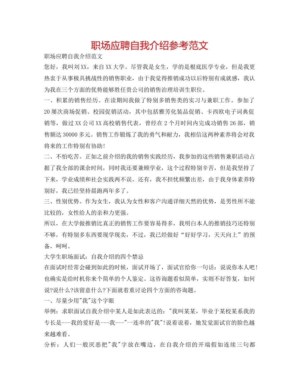 职场应聘自我介绍参考范文 _第1页