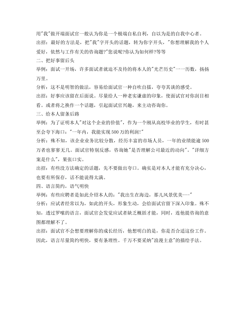 职场应聘自我介绍参考范文 _第2页