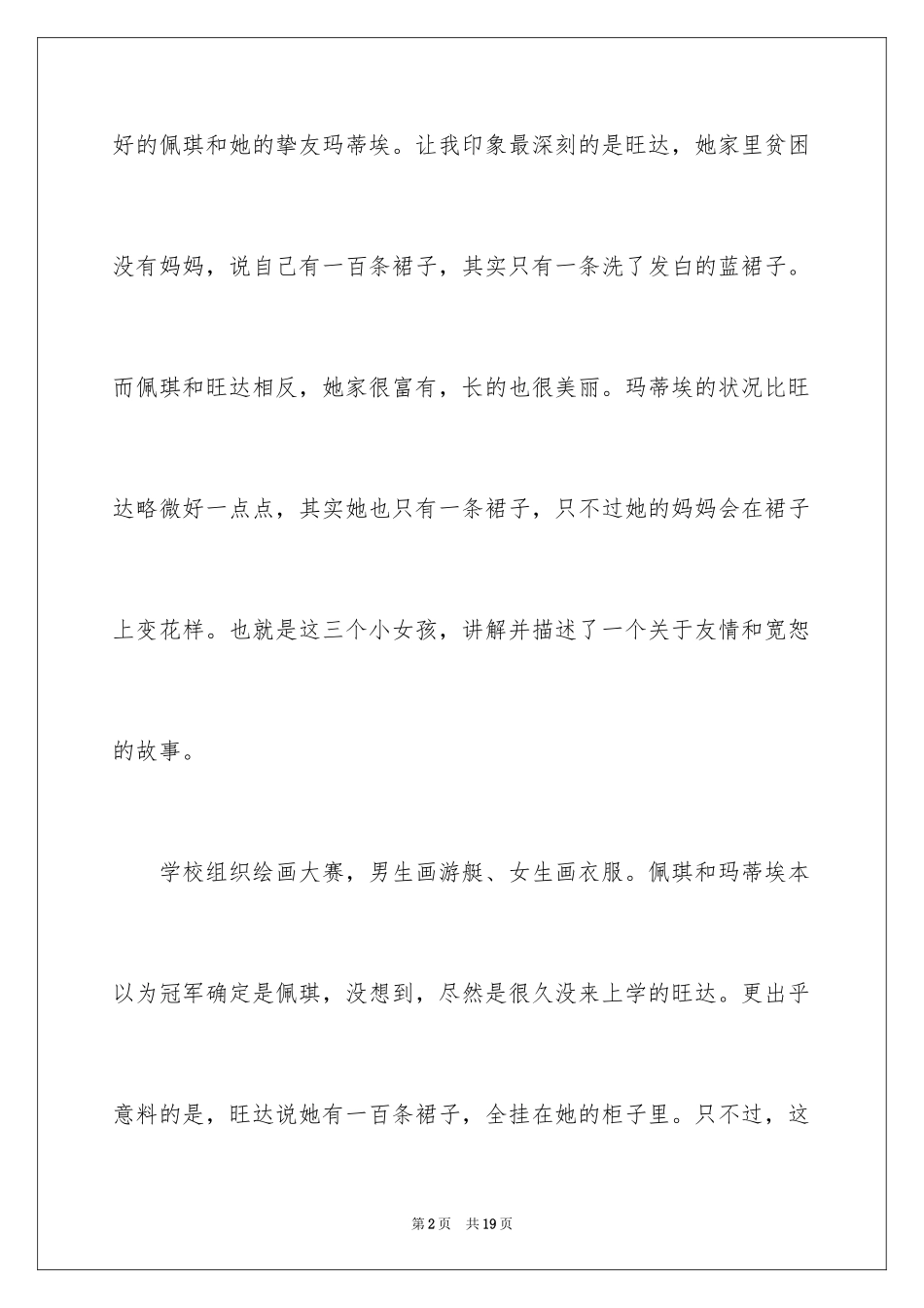 2024《裙子》读后感_第2页