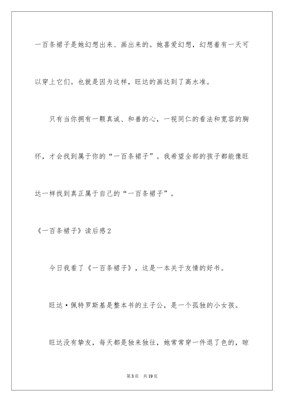 2024《裙子》读后感_第3页